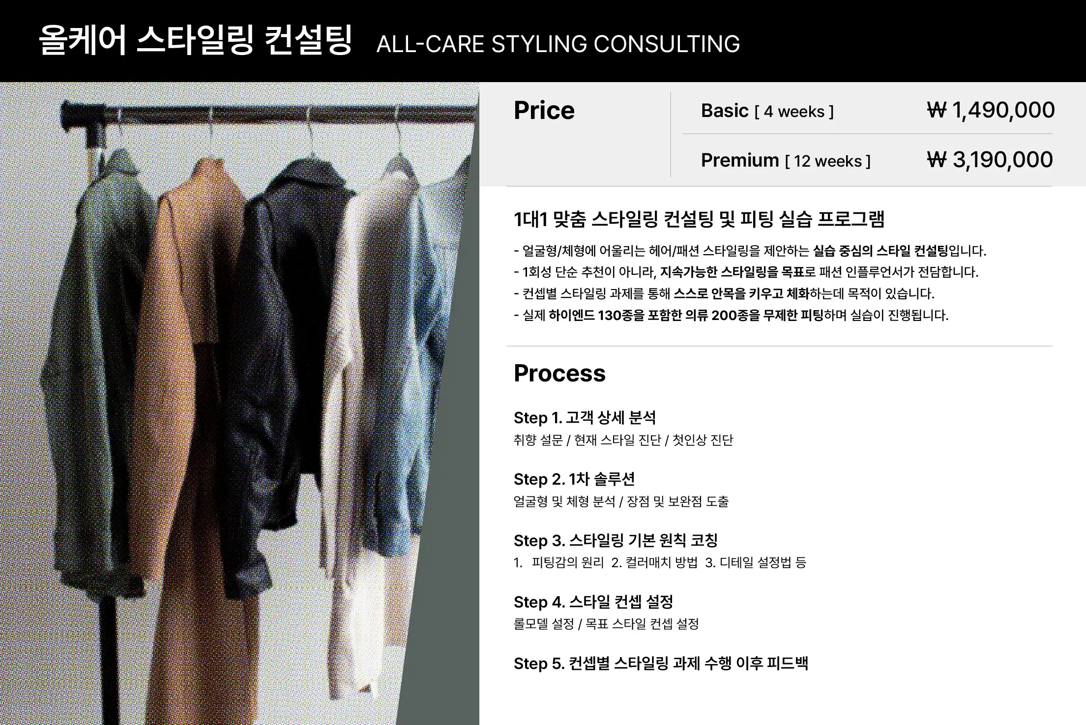 Product: Styling Consulting